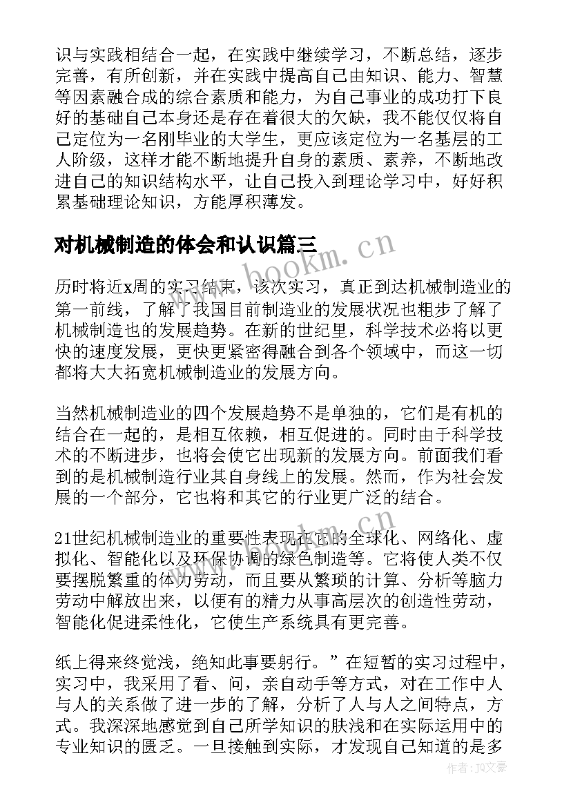 最新对机械制造的体会和认识(大全5篇)