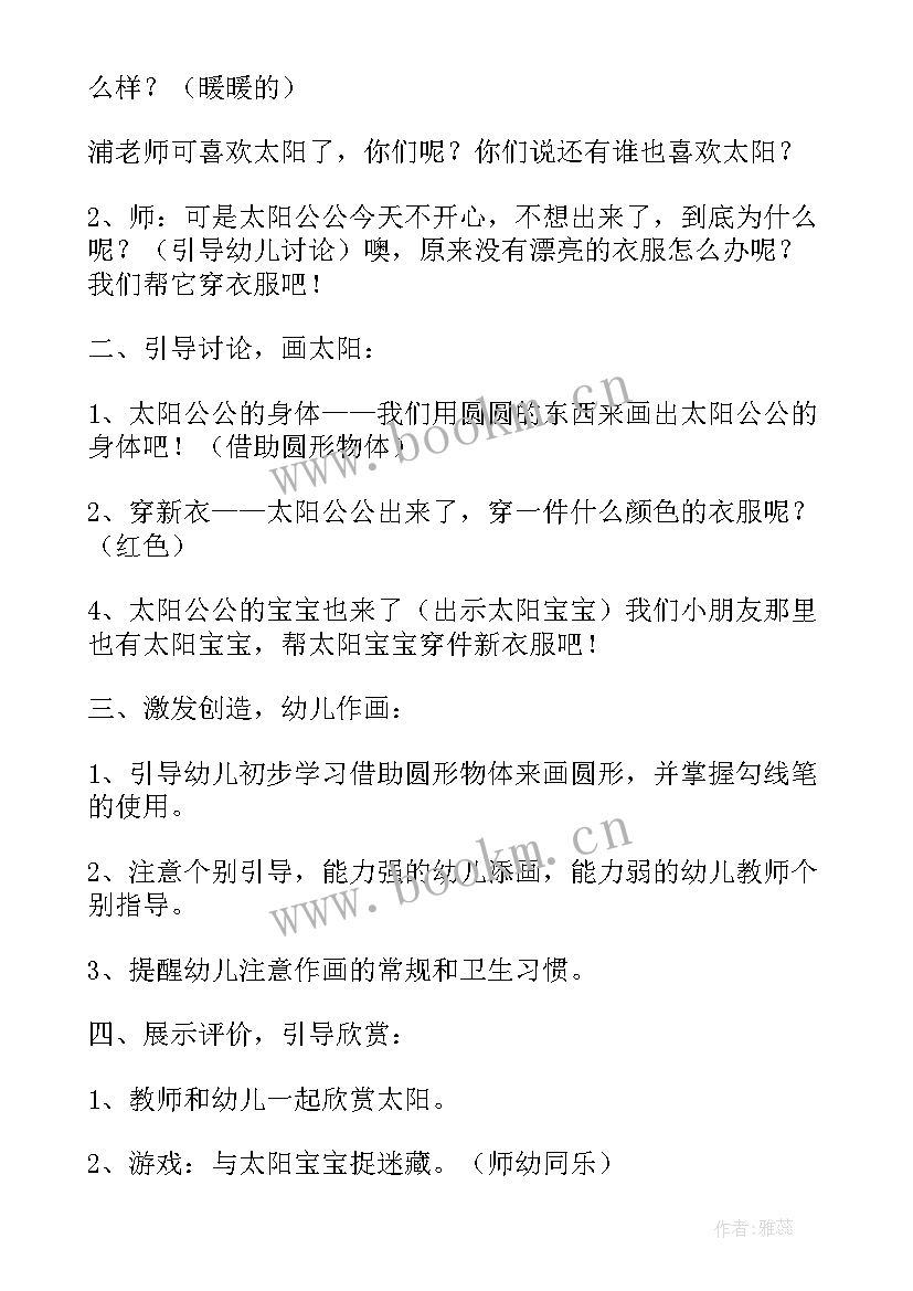 最新幼儿园艺术美术教案中班(优秀5篇)