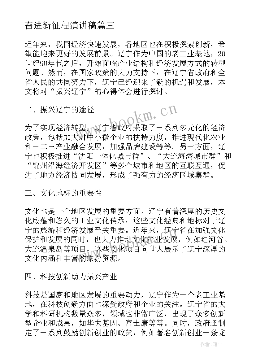 2023年奋进新征程演讲稿(通用5篇)