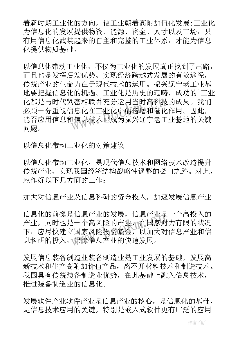 2023年奋进新征程演讲稿(通用5篇)