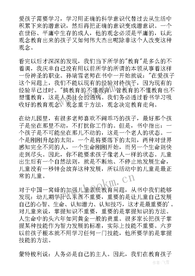 爱和自由读书心得(模板8篇)