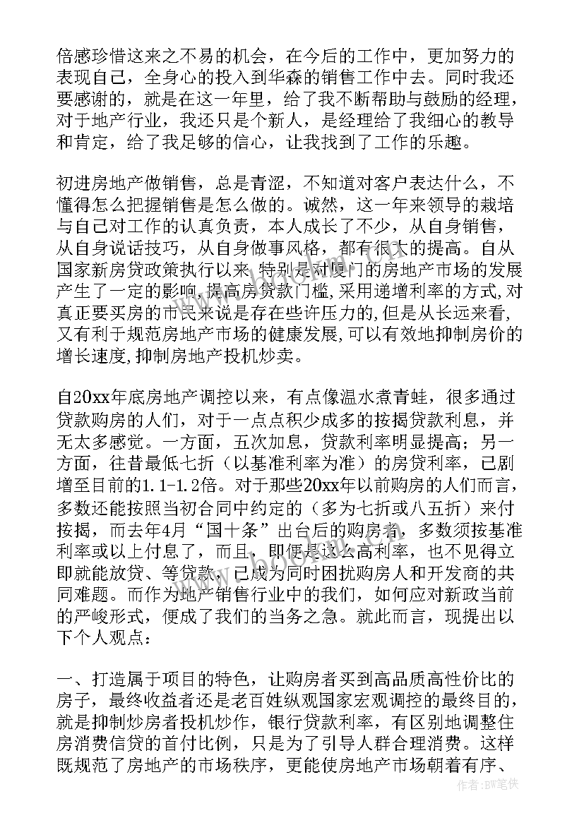 2023年销售转正述职报告(优质6篇)