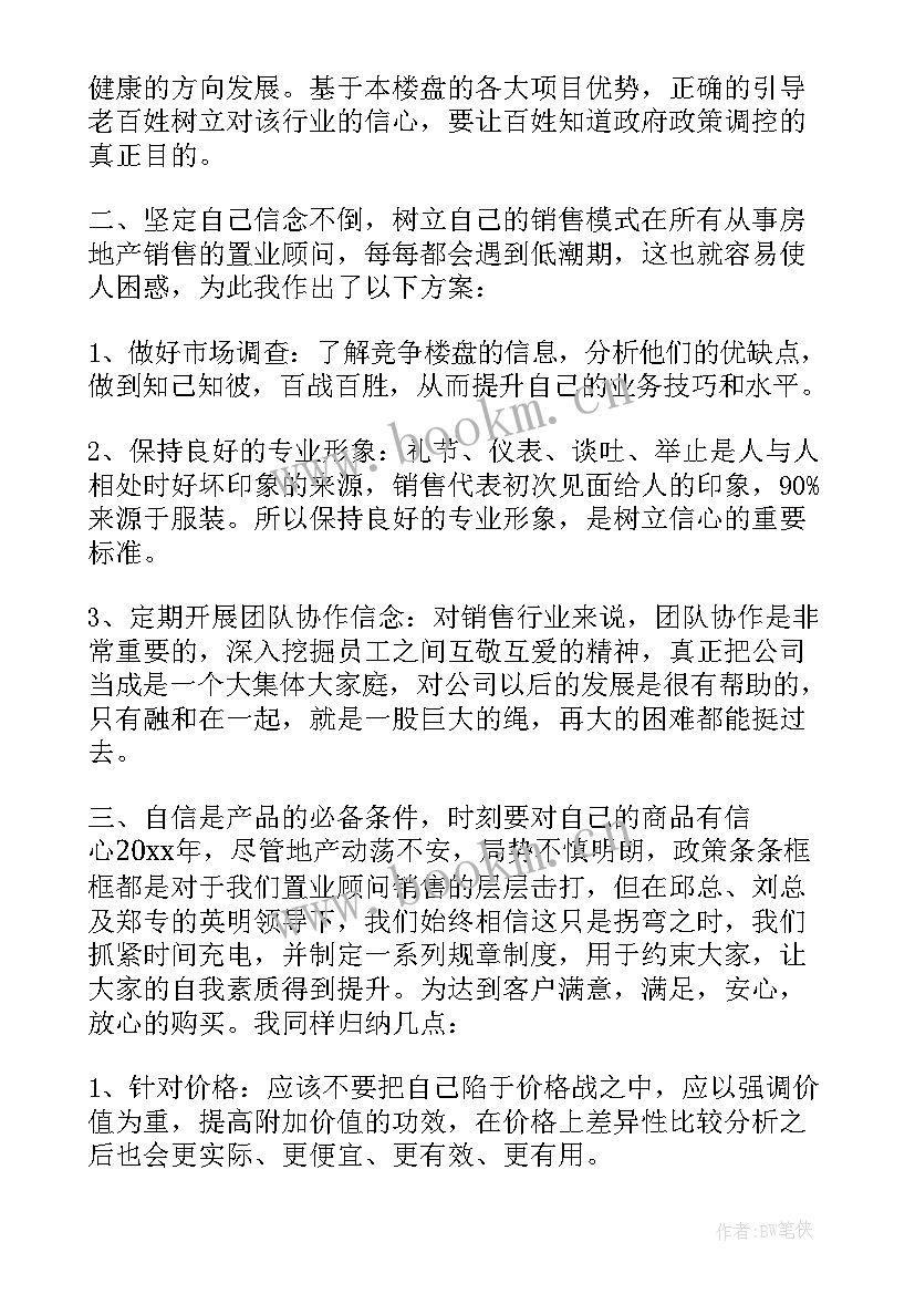 2023年销售转正述职报告(优质6篇)