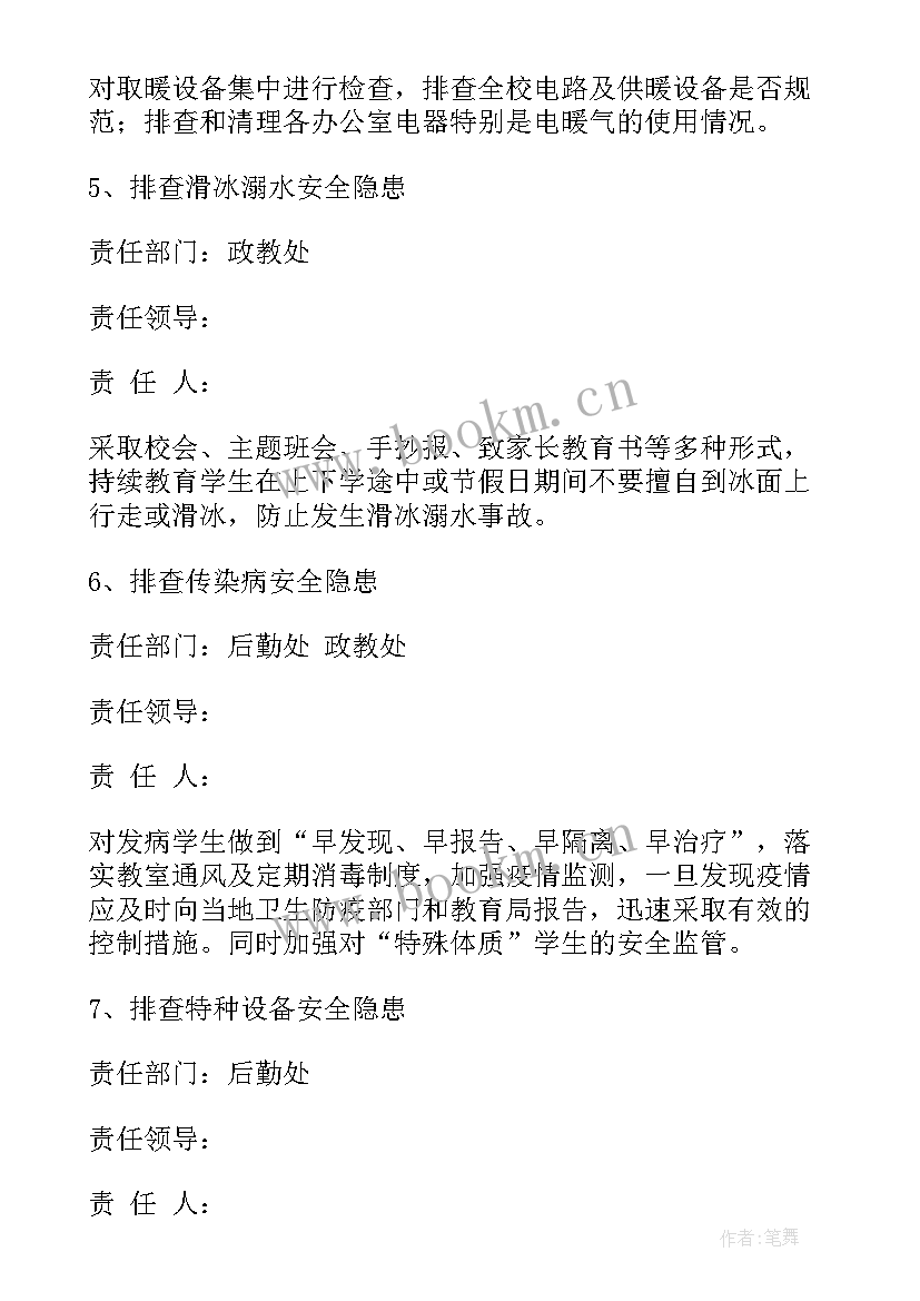 2023年学校安全工作计划和目标 商贸学校安全工作计划实用(优质5篇)