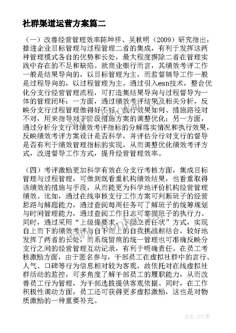 最新社群渠道运营方案 培训机构社群运营方案(实用5篇)