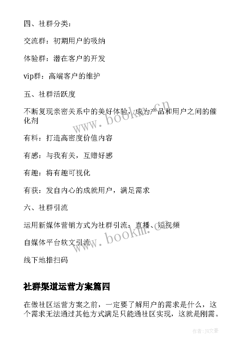 最新社群渠道运营方案 培训机构社群运营方案(实用5篇)