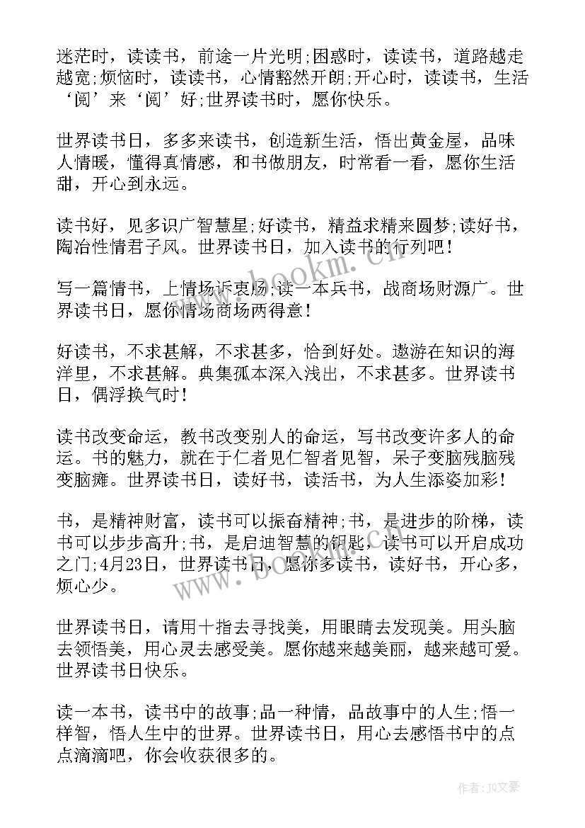 世界读书日国旗下讲话稿小学(优质10篇)