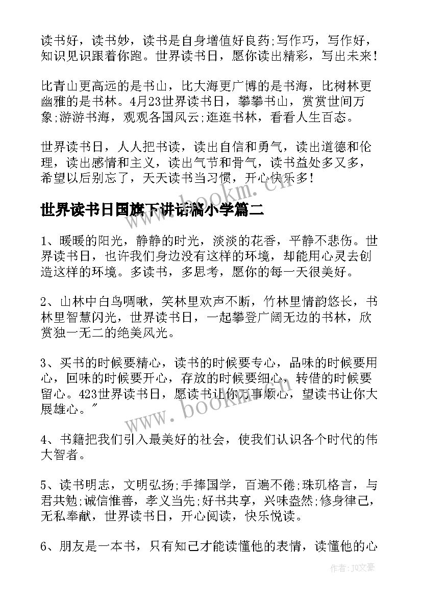 世界读书日国旗下讲话稿小学(优质10篇)