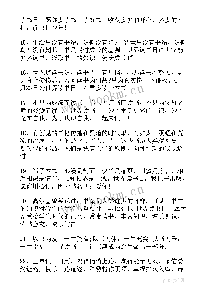 世界读书日国旗下讲话稿小学(优质10篇)