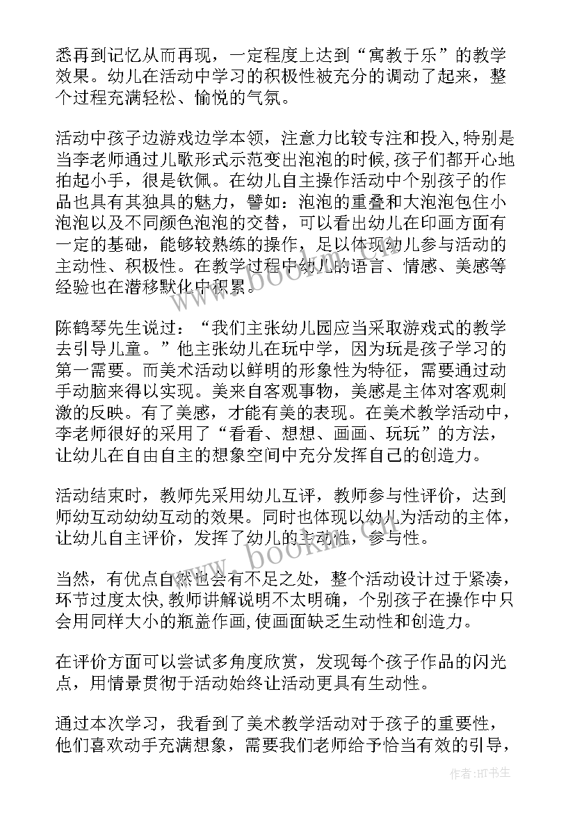 2023年金鱼吹泡泡小班教案(优秀8篇)