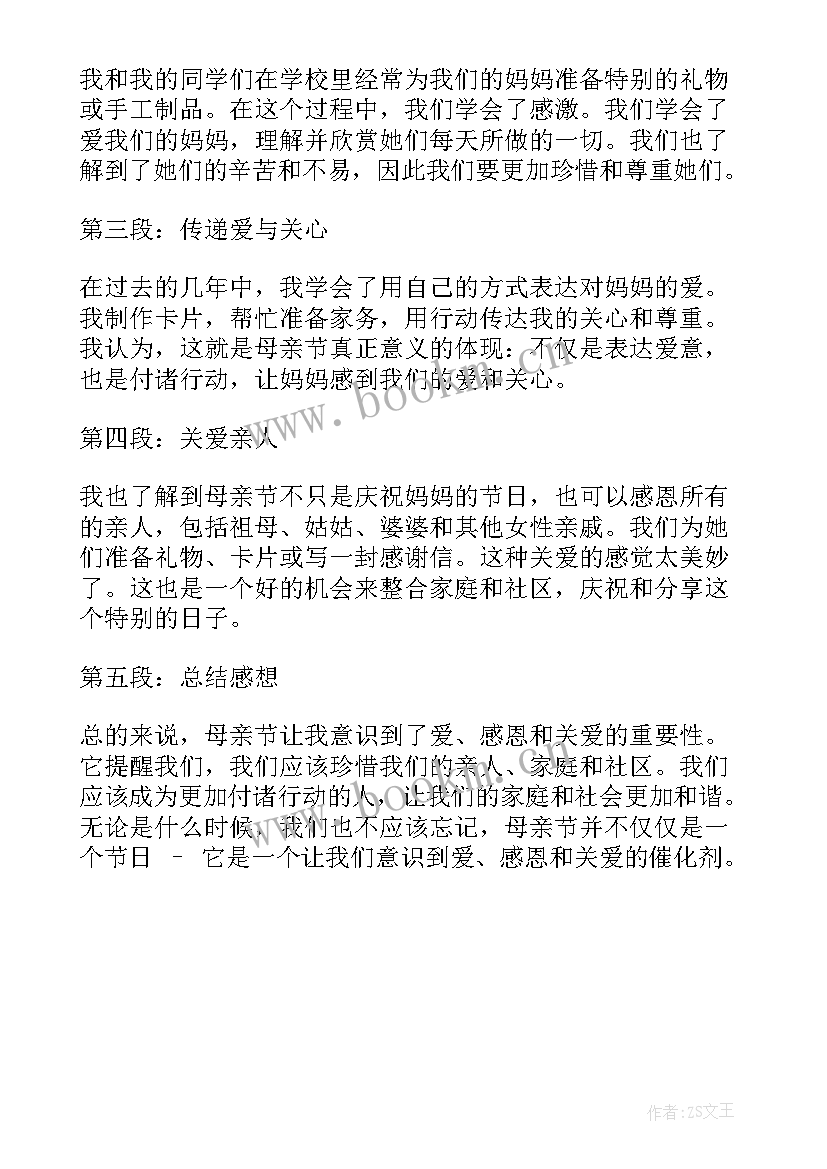 2023年母亲节酒店活动致辞(实用5篇)