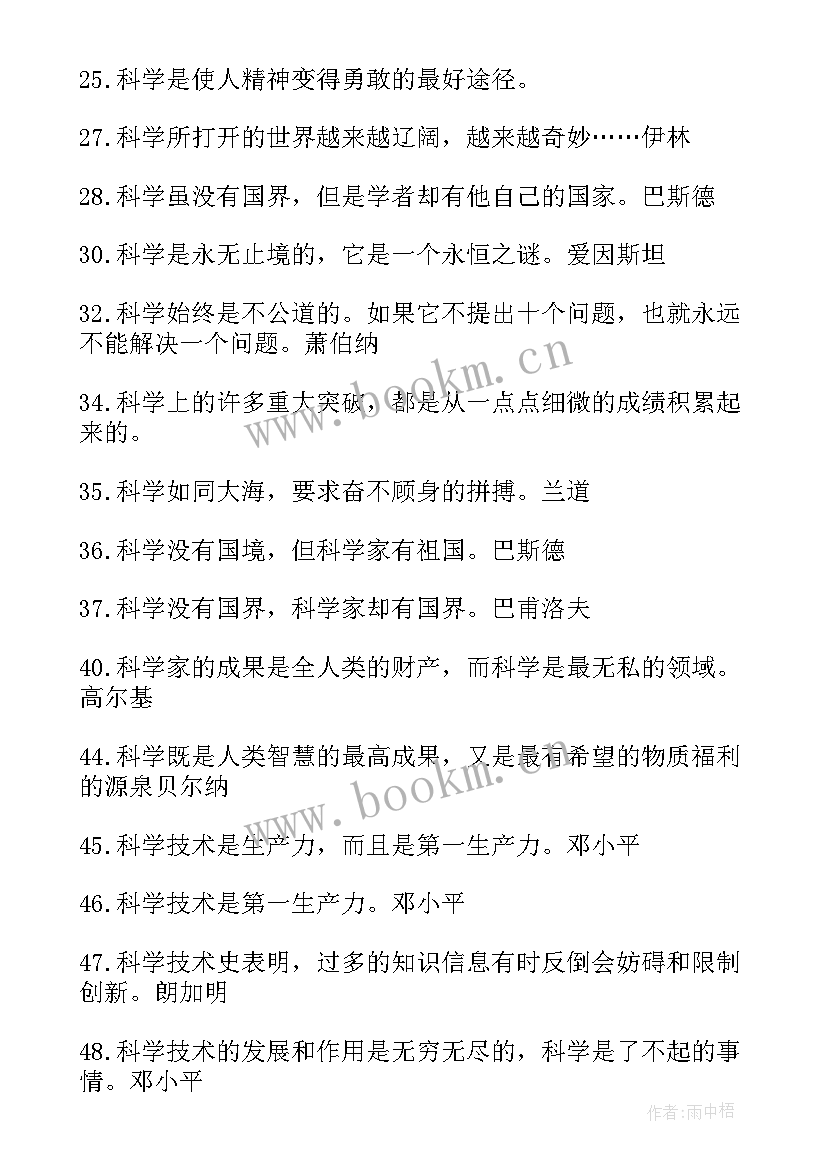 最新科技活动周宣传简报(大全5篇)