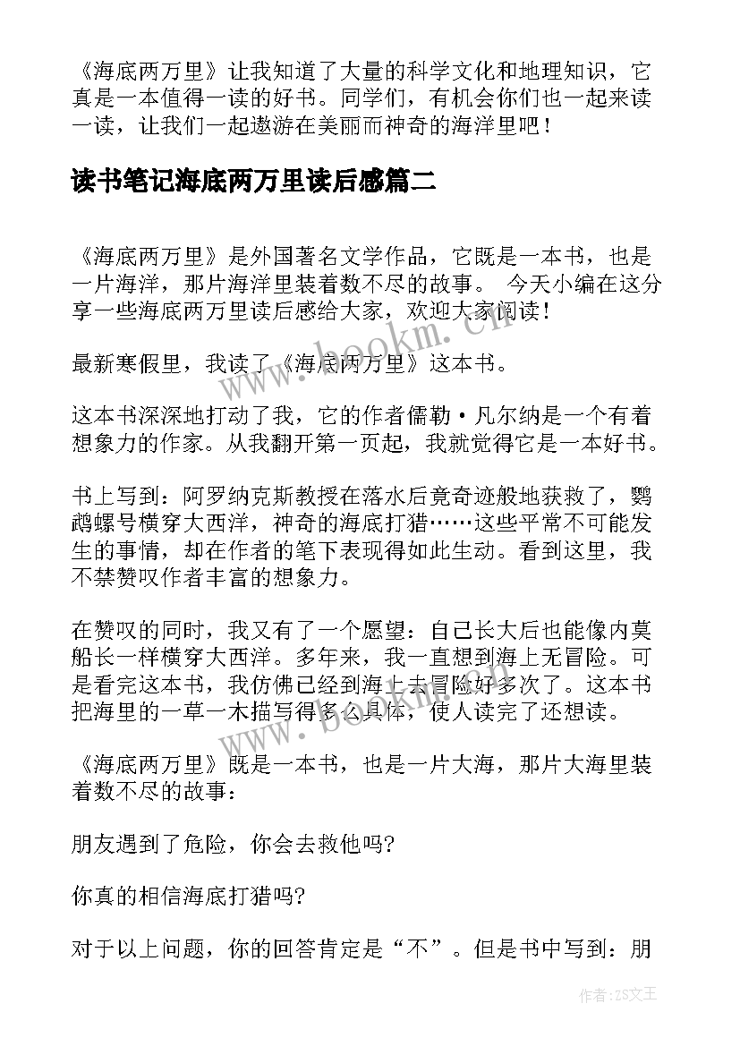 2023年读书笔记海底两万里读后感 海底两万里初中学生读书笔记(实用5篇)