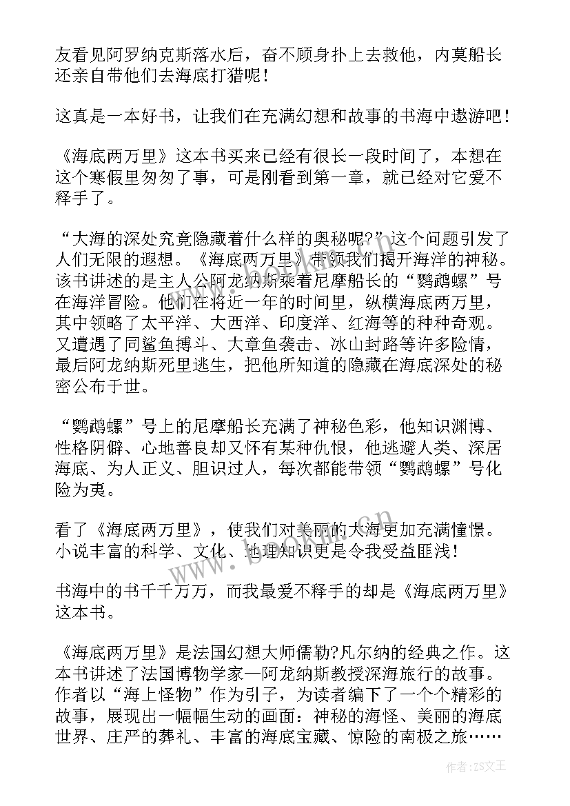 2023年读书笔记海底两万里读后感 海底两万里初中学生读书笔记(实用5篇)