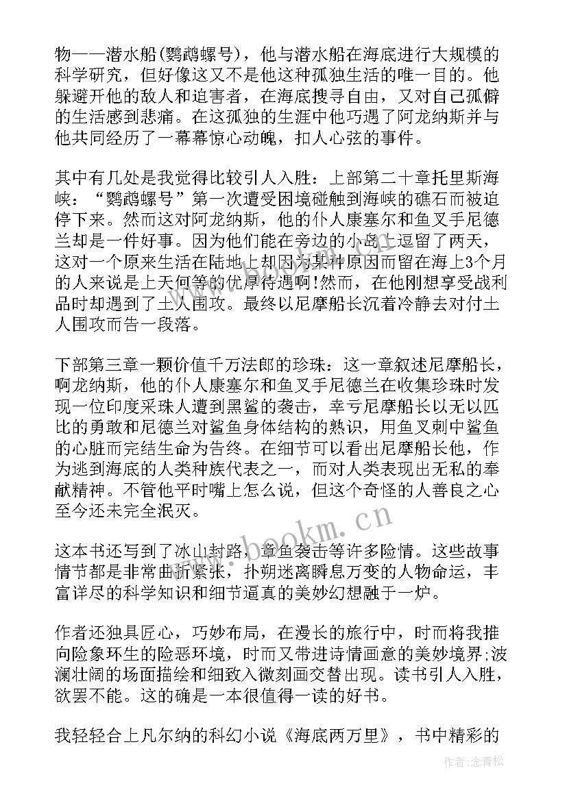 海底两万里读书笔记(实用5篇)