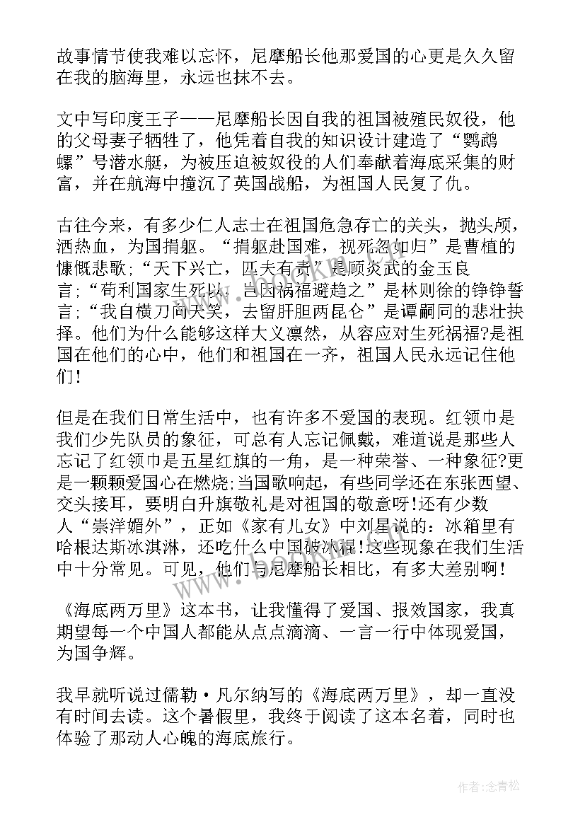 海底两万里读书笔记(实用5篇)