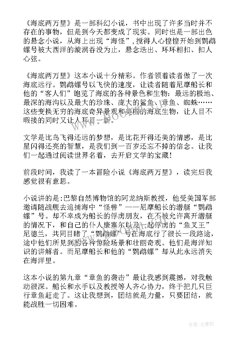 海底两万里读书笔记(实用5篇)