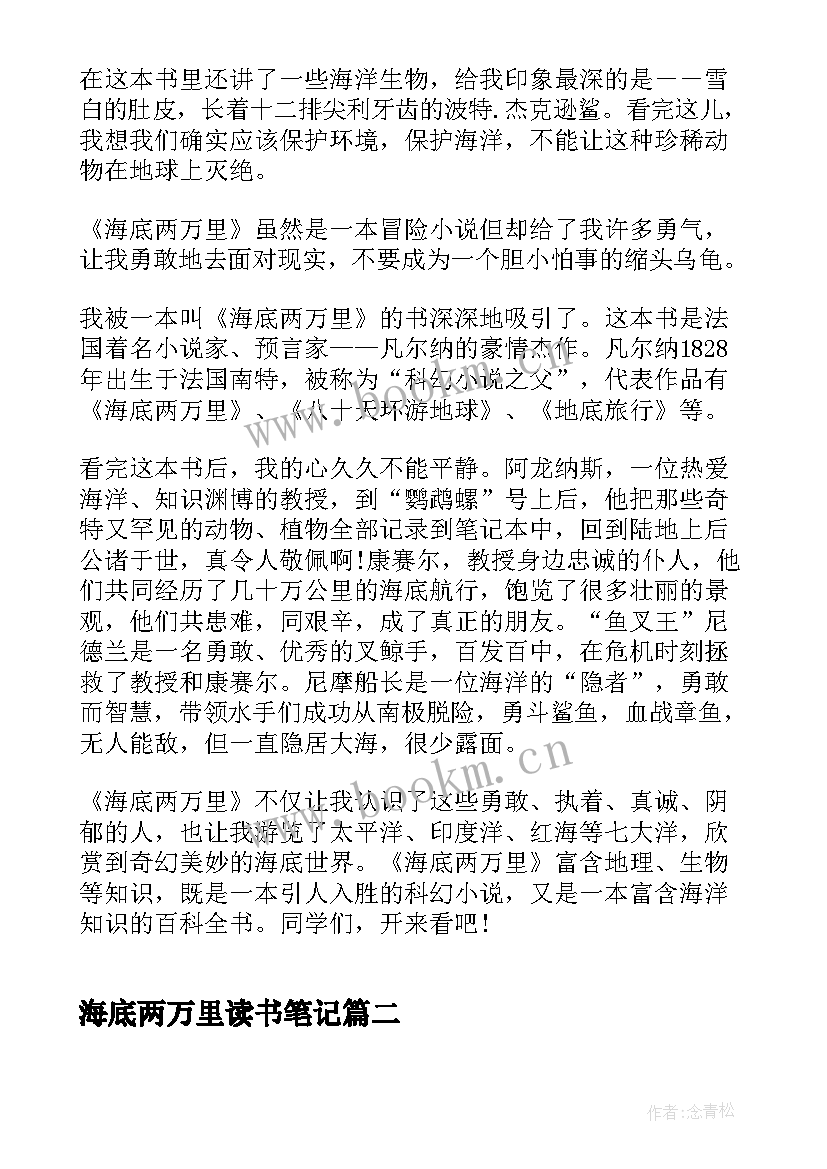 海底两万里读书笔记(实用5篇)