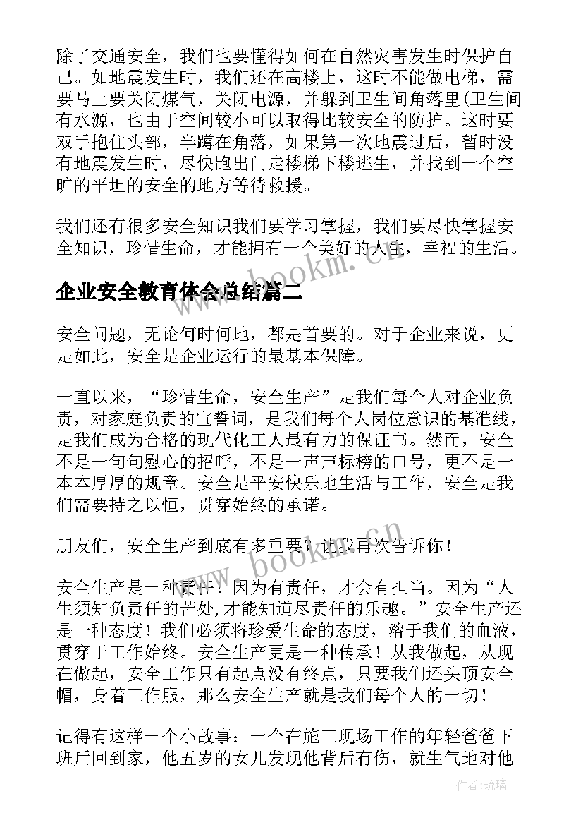 2023年企业安全教育体会总结 危废企业安全教育心得体会(精选8篇)