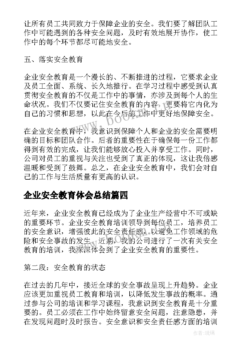 2023年企业安全教育体会总结 危废企业安全教育心得体会(精选8篇)