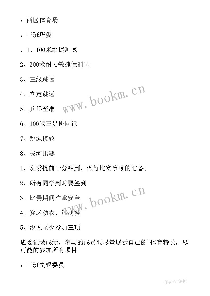 2023年市直机关趣味运动会方案(优质10篇)