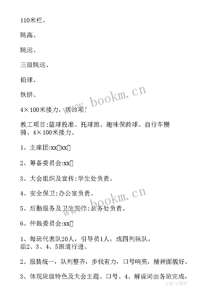 2023年镇机关组织趣味运动会 趣味运动会策划设计方案(通用10篇)