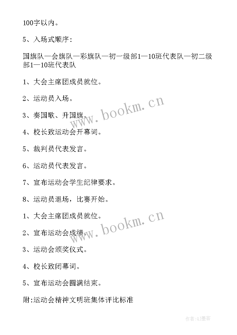 2023年镇机关组织趣味运动会 趣味运动会策划设计方案(通用10篇)