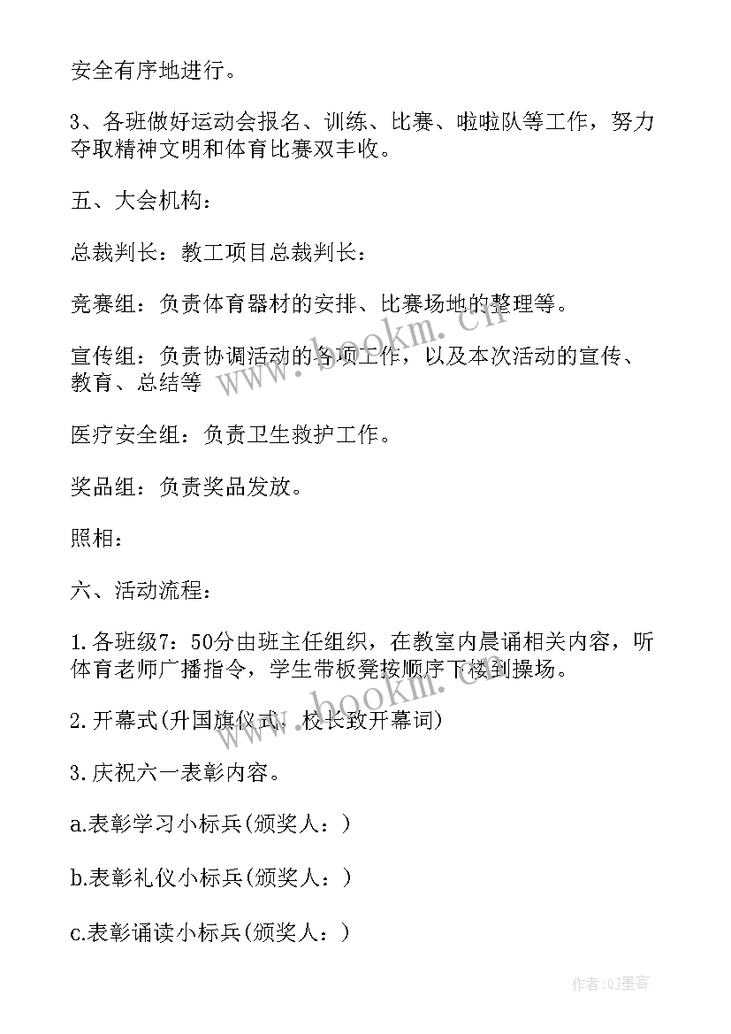 2023年镇机关组织趣味运动会 趣味运动会策划设计方案(通用10篇)