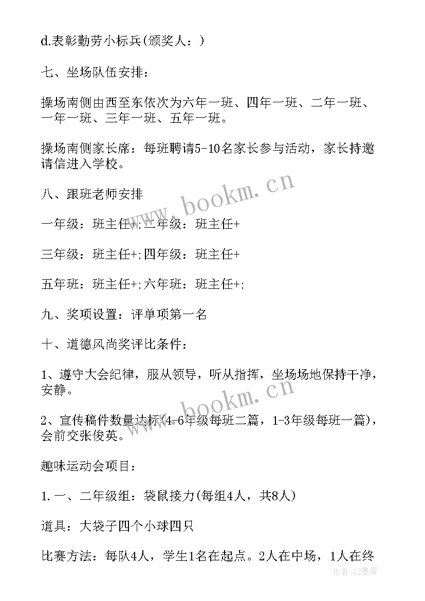 2023年镇机关组织趣味运动会 趣味运动会策划设计方案(通用10篇)