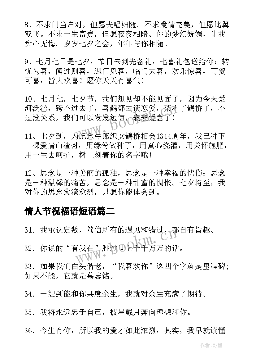 情人节祝福语短语 情人节送花祝福语集锦(优秀10篇)