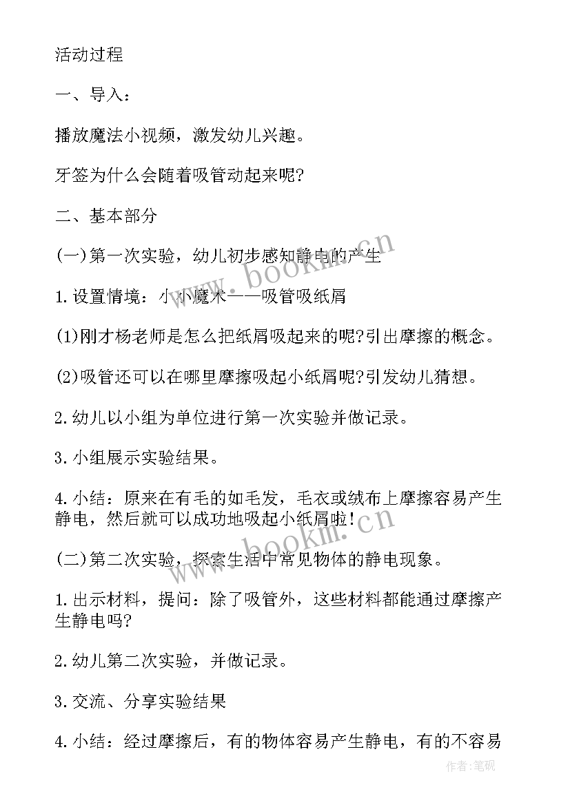 2023年幼儿园大班科学含羞草教案(优秀5篇)