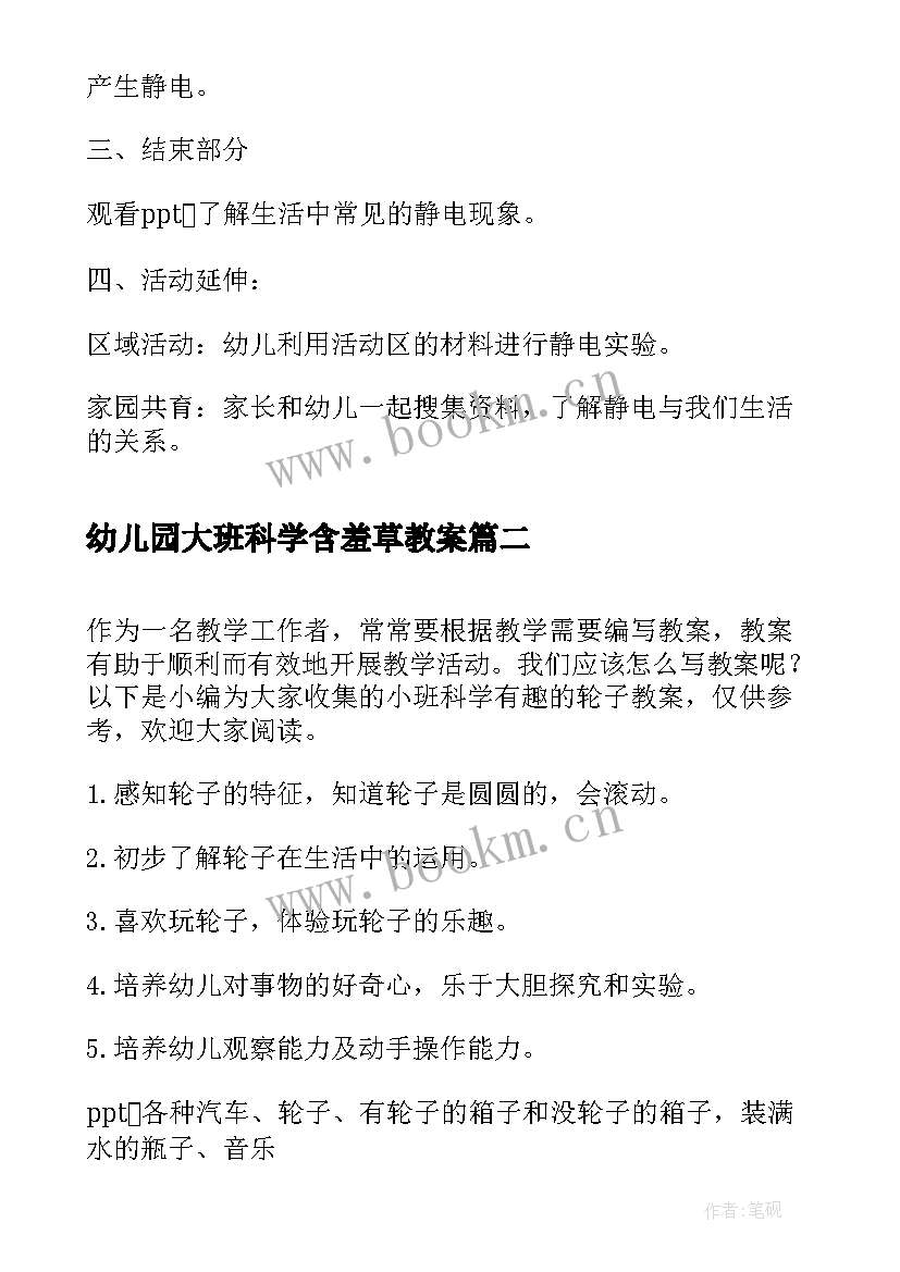 2023年幼儿园大班科学含羞草教案(优秀5篇)