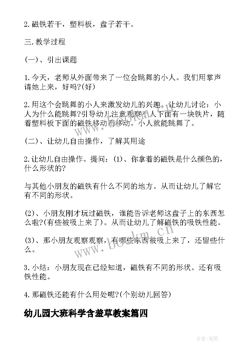 2023年幼儿园大班科学含羞草教案(优秀5篇)