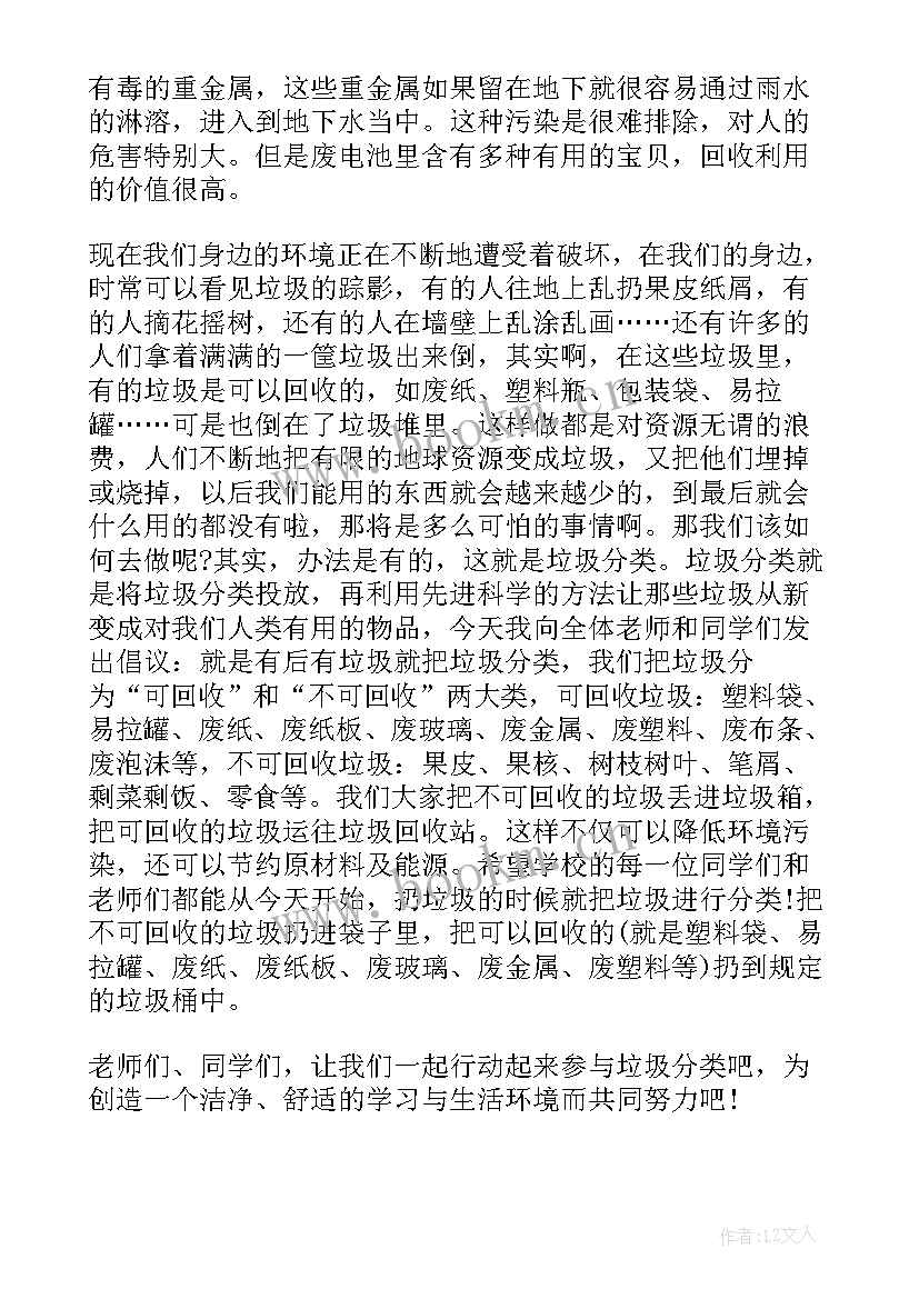 2023年幼儿园垃圾分类国旗下讲话(汇总5篇)