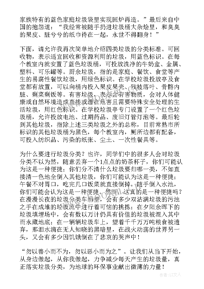 2023年幼儿园垃圾分类国旗下讲话(汇总5篇)