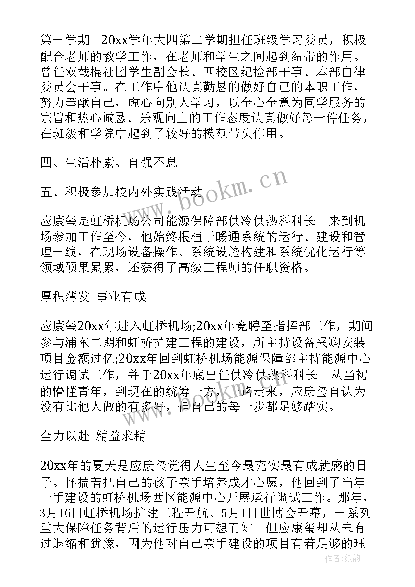 2023年学生党员先进事迹材料 大学生党员个人事迹材料(精选9篇)