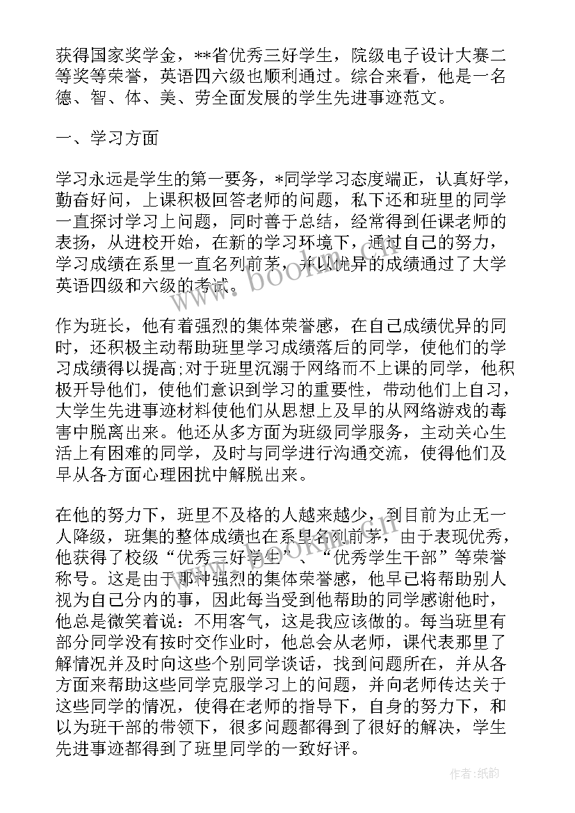 2023年学生党员先进事迹材料 大学生党员个人事迹材料(精选9篇)