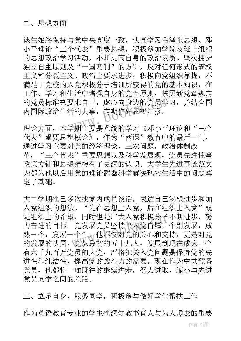 2023年学生党员先进事迹材料 大学生党员个人事迹材料(精选9篇)