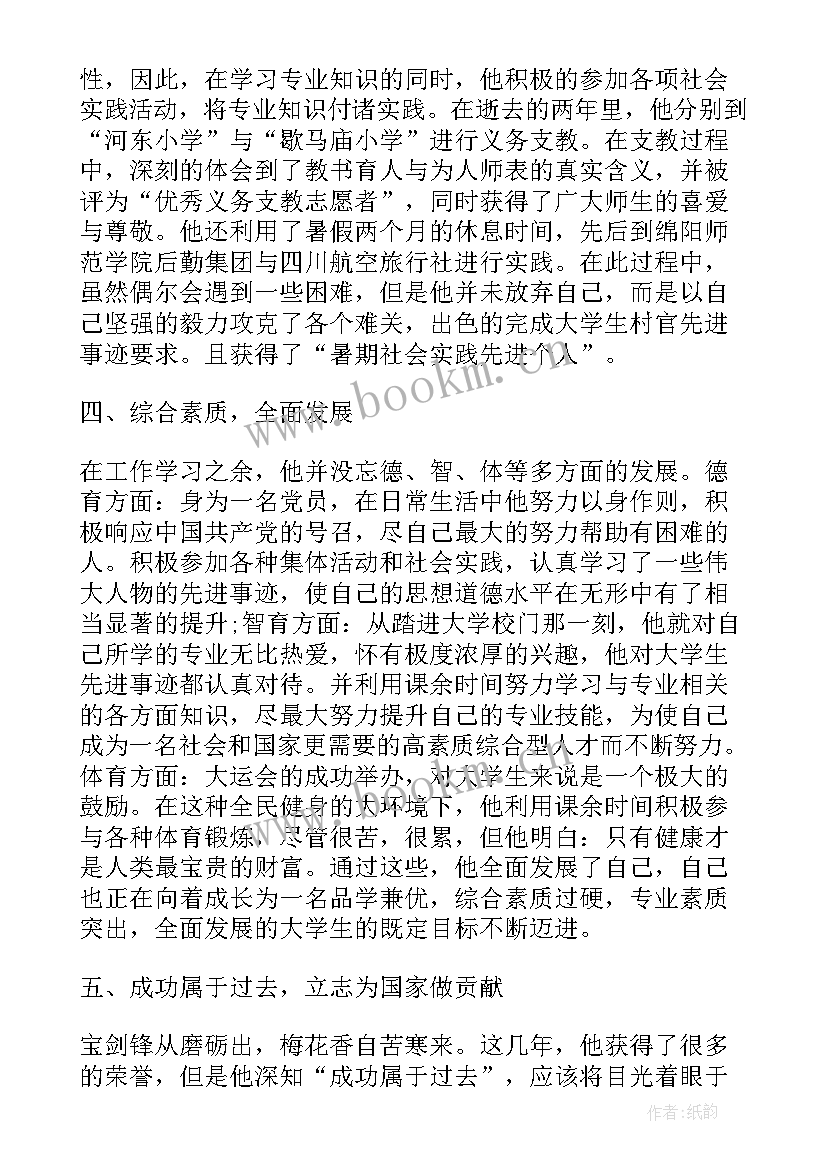 2023年学生党员先进事迹材料 大学生党员个人事迹材料(精选9篇)