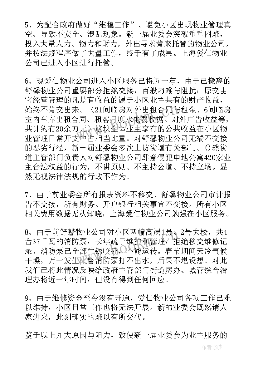 信访分析研判会议记录(实用8篇)