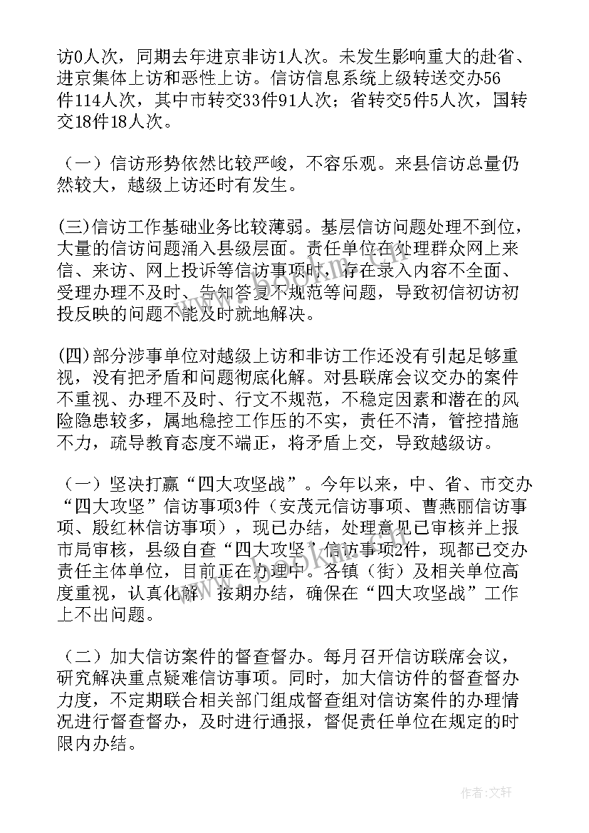 信访分析研判会议记录(实用8篇)