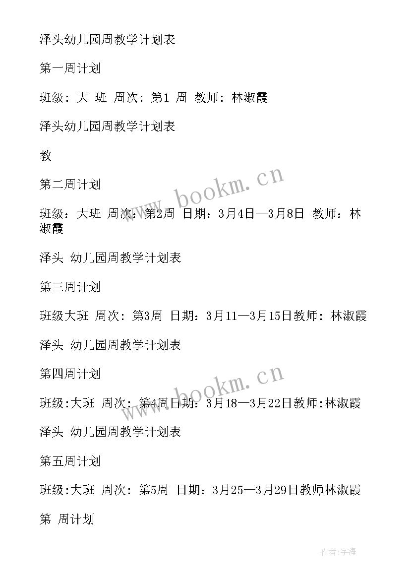 最新幼儿园财务工作计划表(通用10篇)