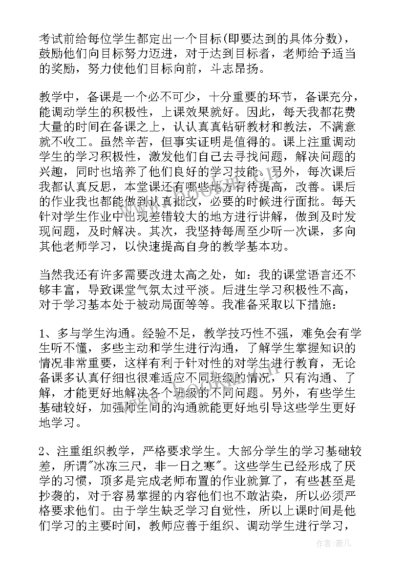 初三英语教师年度总结 初三英语教师期末总结(实用5篇)