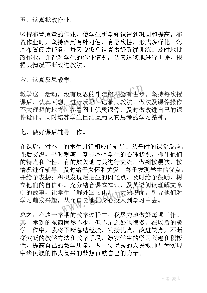 初三英语教师年度总结 初三英语教师期末总结(实用5篇)