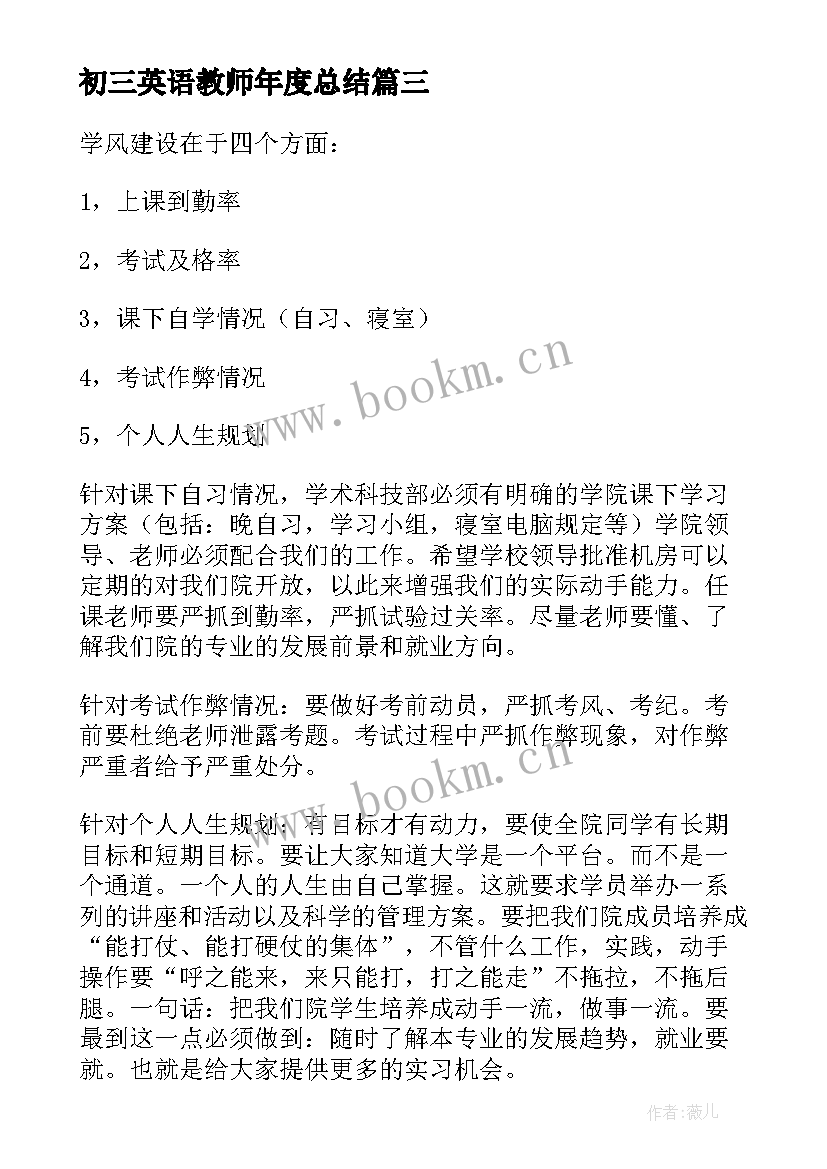 初三英语教师年度总结 初三英语教师期末总结(实用5篇)