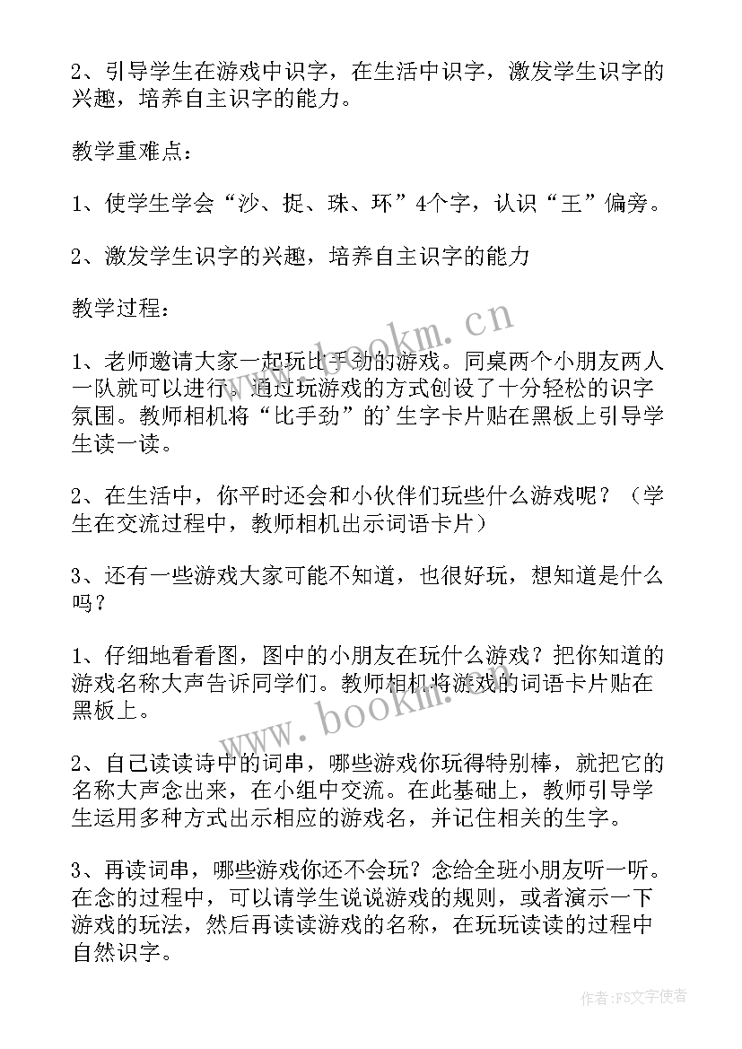 小学一年级硬笔书法教案人教版 小学一年级教案(汇总6篇)