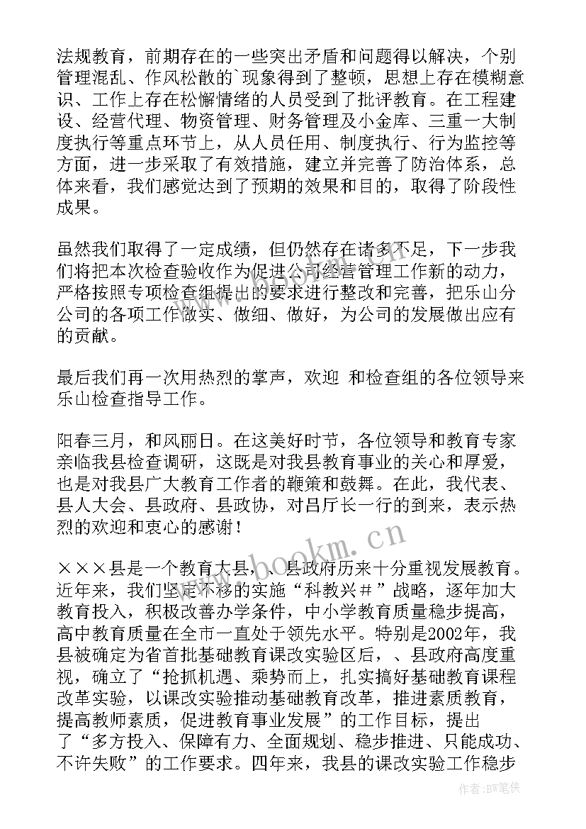 调研欢迎词精辟 欢迎领导调研欢迎词(精选5篇)