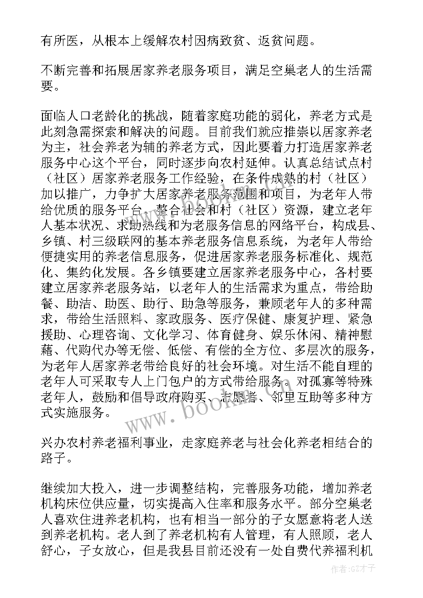 2023年农村空巢老人调查报告(通用5篇)