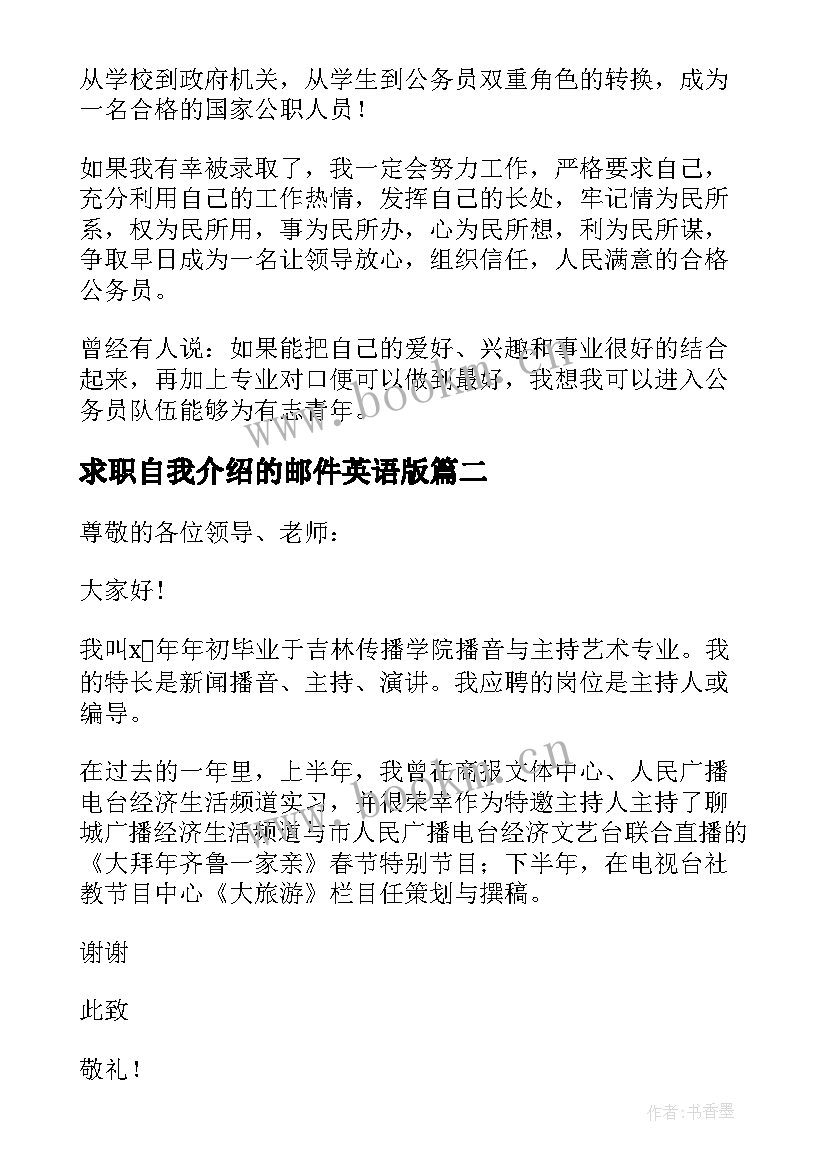 最新求职自我介绍的邮件英语版(实用8篇)