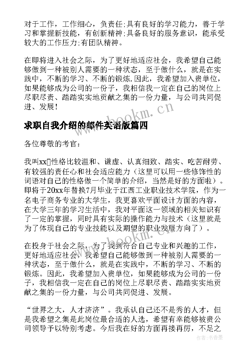 最新求职自我介绍的邮件英语版(实用8篇)